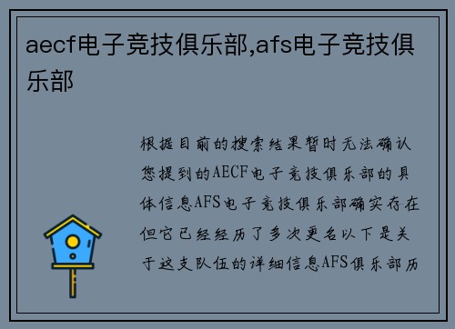 aecf电子竞技俱乐部,afs电子竞技俱乐部