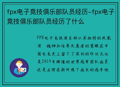 fpx电子竞技俱乐部队员经历-fpx电子竞技俱乐部队员经历了什么