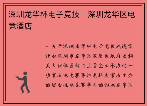 深圳龙华杯电子竞技—深圳龙华区电竞酒店